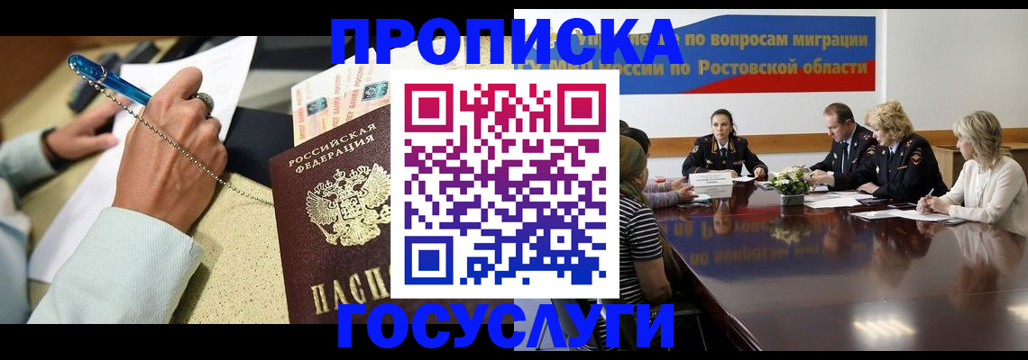 прописка в Светлом