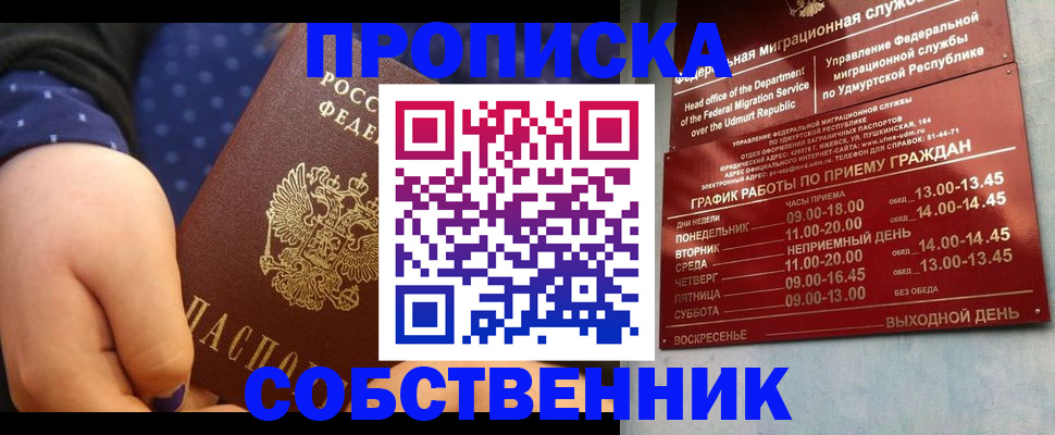 временная регистрация недорого в Светлом