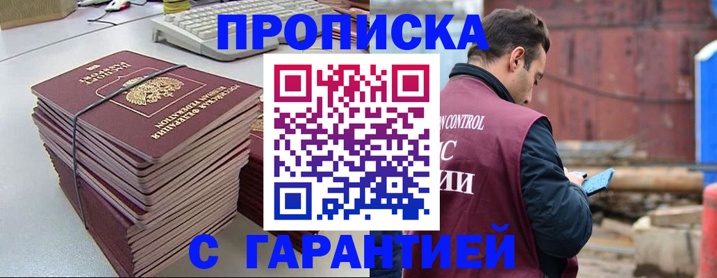 временная прописка в Светлом