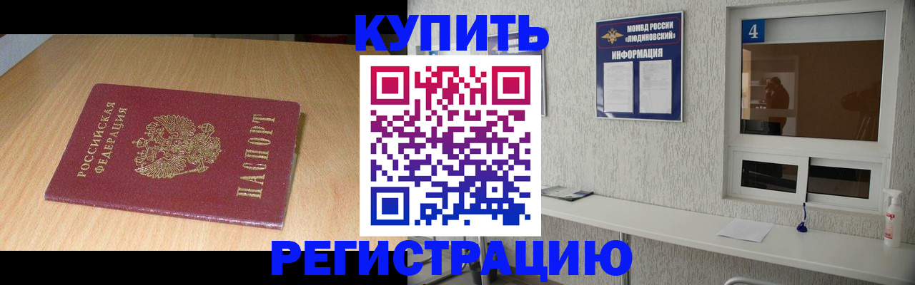 прописка для работы в Светлом