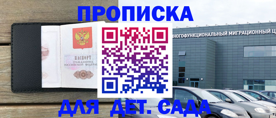 временная регистрация надежно в Светлом