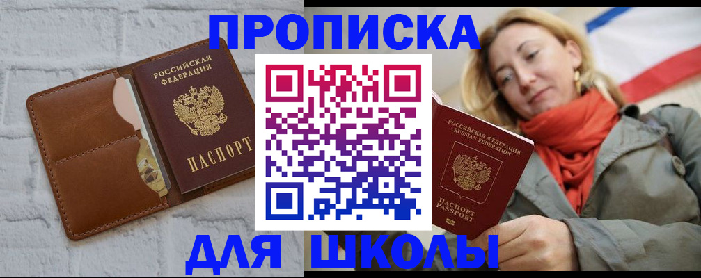 прописка для кредита в Светлом