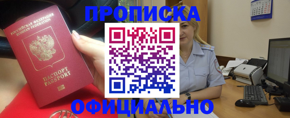 прописка законно в Светлом