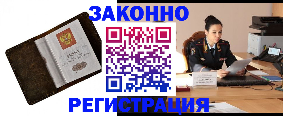 временная регистрация недорого в Светлом