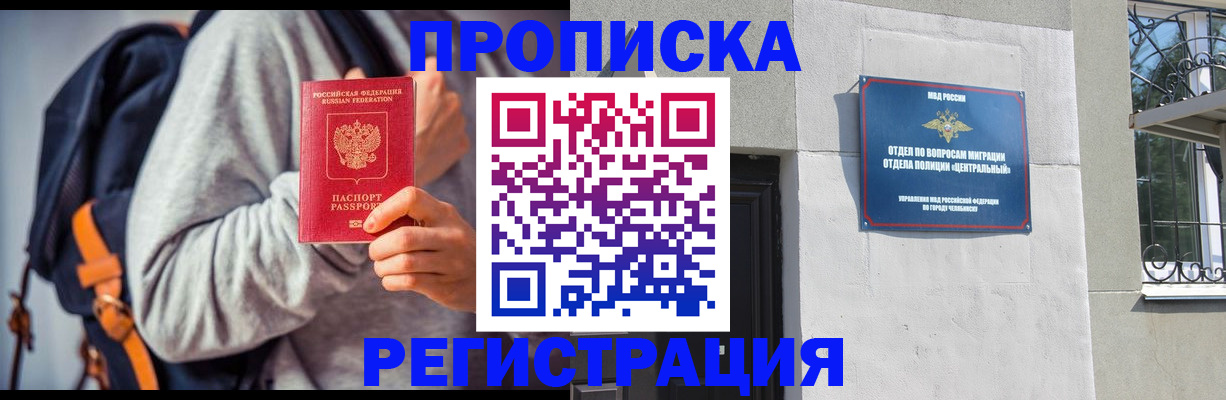 временная регистрация надежно в Светлом