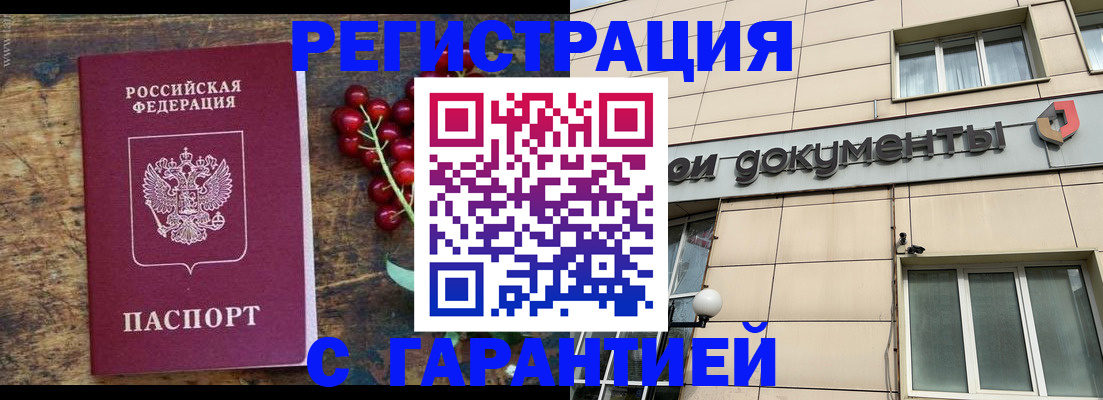 временная регистрация законно в Светлом